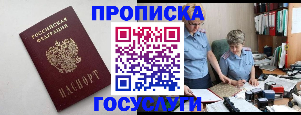 временная регистрация в квартире в Горно-Алтайске