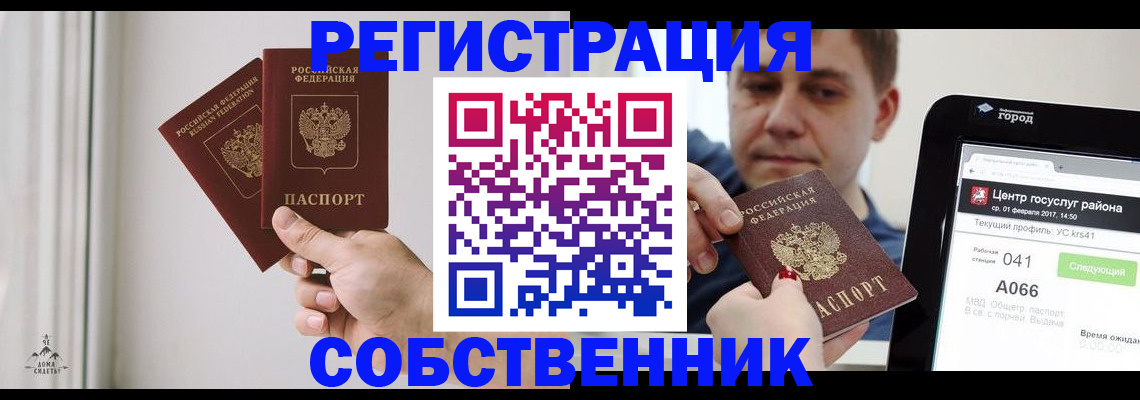 прописка для работы в Горно-Алтайске