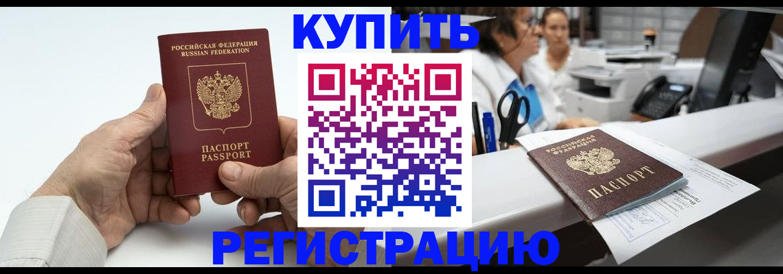 прописка иностранных граждан в Горно-Алтайске