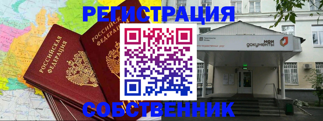 прописка штамп в Горно-Алтайске